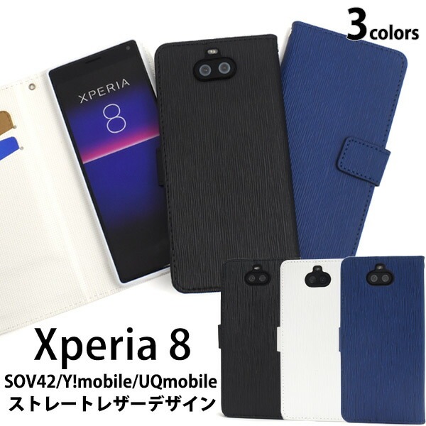 メール便送料無料<br>Xperia 8 SOV42/Y!mobile/UQmobile ストレートレザーデザイン手帳型ケース