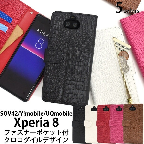 メール便送料無料<br>アウトレット販売Xperia 8 SOV42/Y!mobile/UQmobile クロコダイルレザーデザイン手帳型ケース