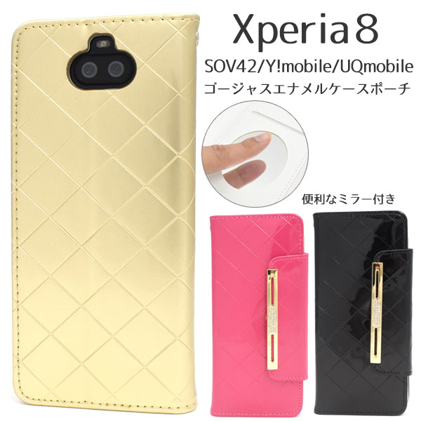 メール便送料無料<br>Xperia 8 SOV42/Y!mobile/UQmobile ゴージャスエナメルケースポーチ