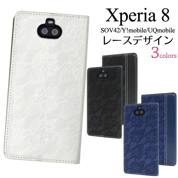 メール便送料無料<br>Xperia 8 SOV42/Y!mobile/UQmobile レースデザインレザー手帳型ケース