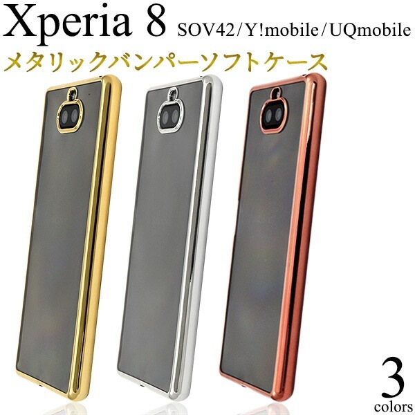 メール便送料無料<br>Xperia 8 SOV42/Y!mobile/UQmobile メタリックバンパーソフトクリアケース