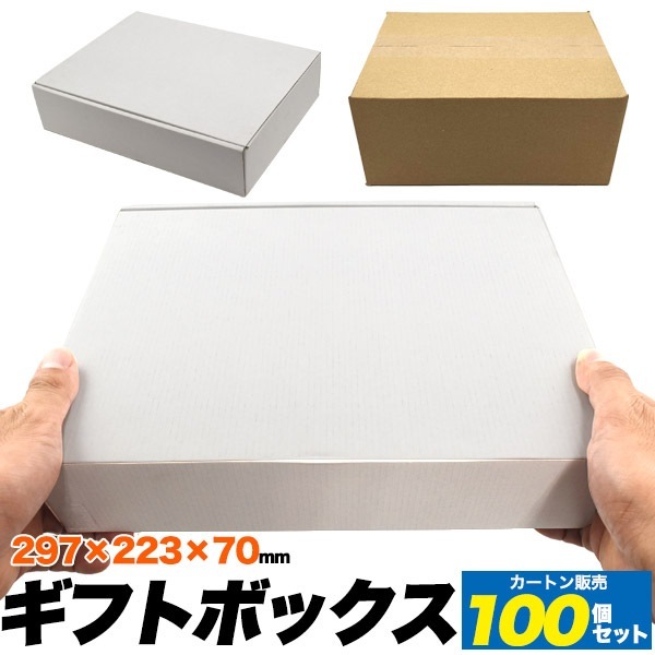送料無料<br>100箱セット白箱  ギフトボックス