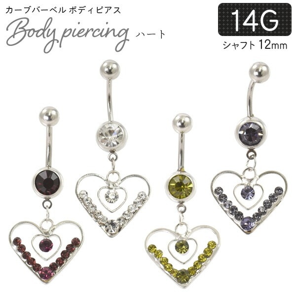 ハート カーブバーベル ボディピアス 14G