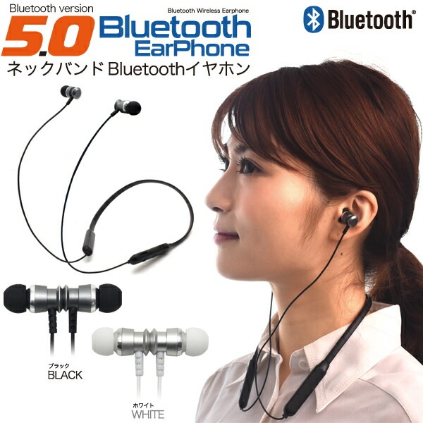 メール便送料無料<br>ネックバンドタイプ Bluetoothイヤホン