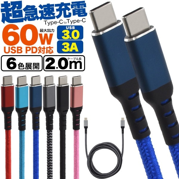 メール便送料無料<br>typec to typec ケーブル 200cm