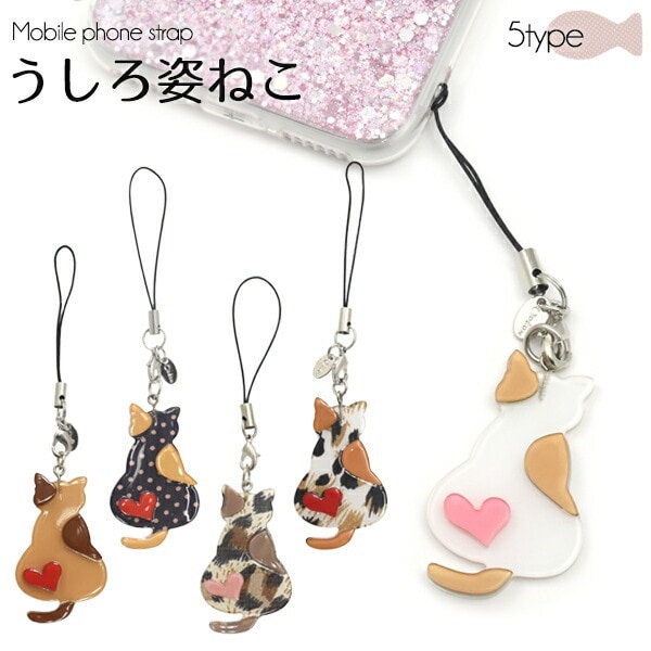 メール便送料無料<br>携帯ストラップ うしろ姿 ねこ