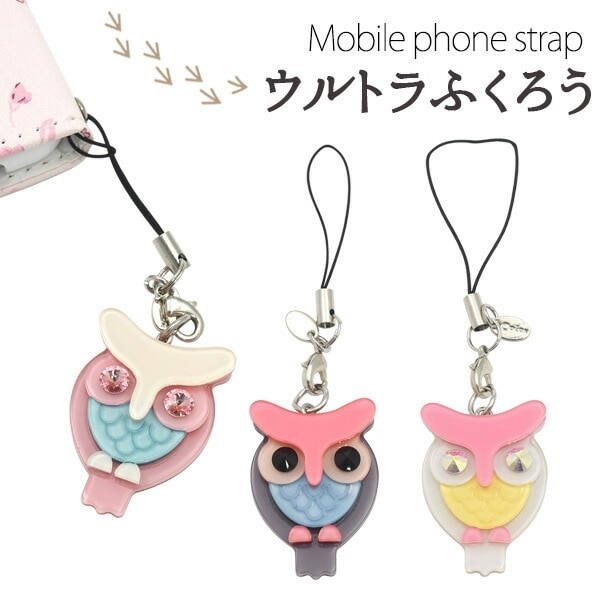 メール便送料無料<br>携帯ストラップ ウルトラふくろう
