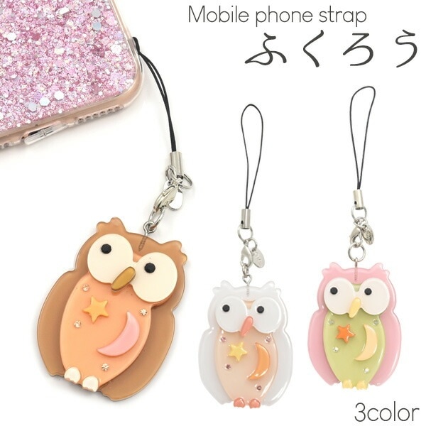 メール便送料無料<br>携帯ストラップ ふくろう