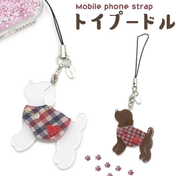 メール便送料無料<br>携帯ストラップ トイプードル