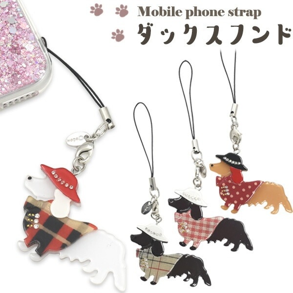 メール便送料無料<br>携帯ストラップ ダックスフンド