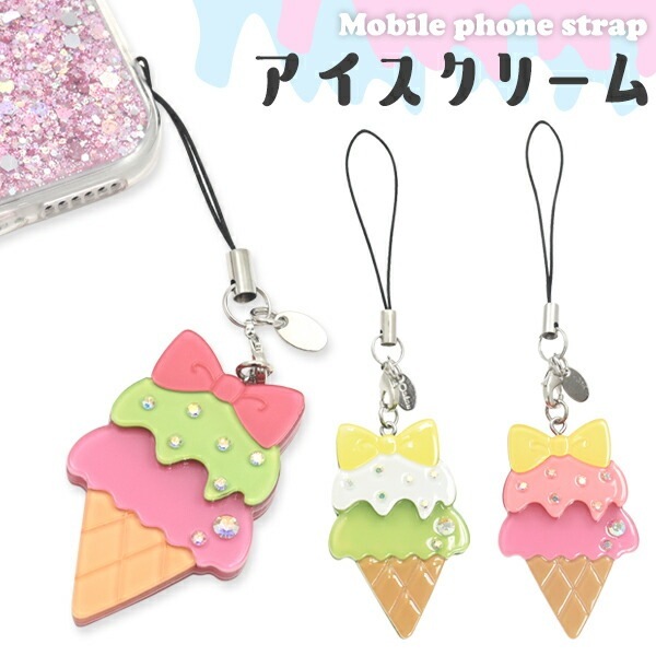 メール便送料無料<br>携帯ストラップ アイスクリーム