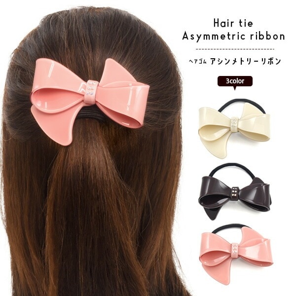 メール便送料無料<br>ヘアゴム アシンメトリーリボン