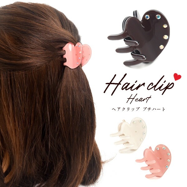 メール便送料無料<br>ヘアクリップ プチハート