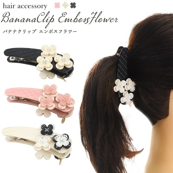 メール便送料無料<br>ヘアクリップ バナナクリップ エンボスフラワー