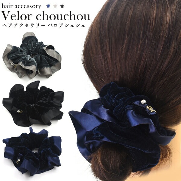 メール便送料無料<br>ベロアシュシュ 光沢 ベロア