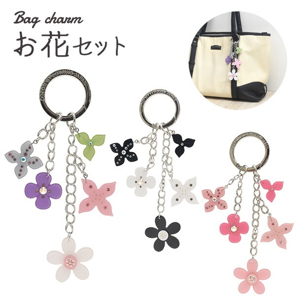 メール便送料無料<br>バッグチャーム お花セット
