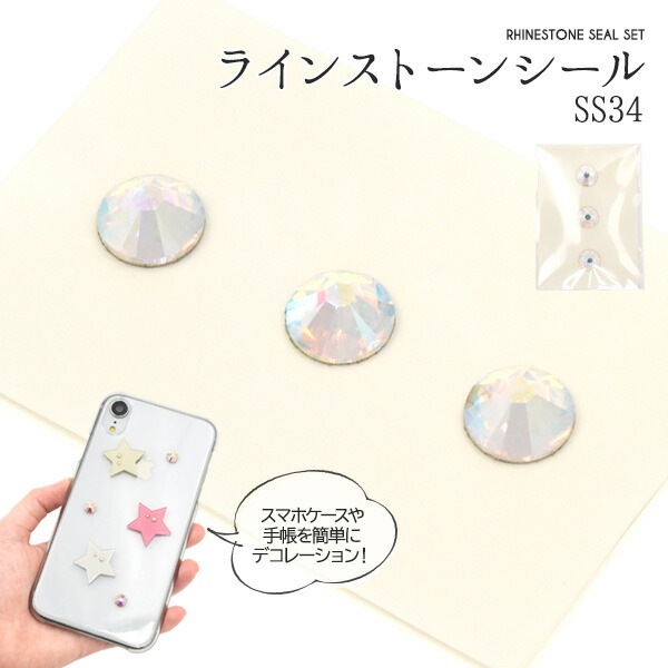 ラインストーンシール 3個セット SS34