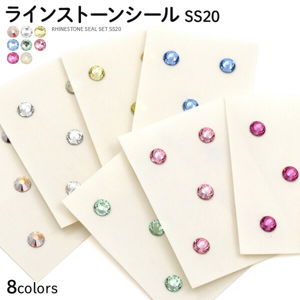 ラインストーンシール 5個セット SS20