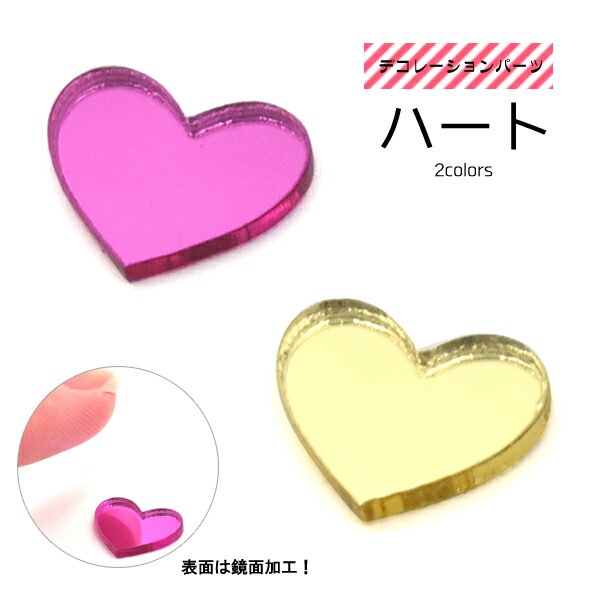 デコレーションパーツ/ハート