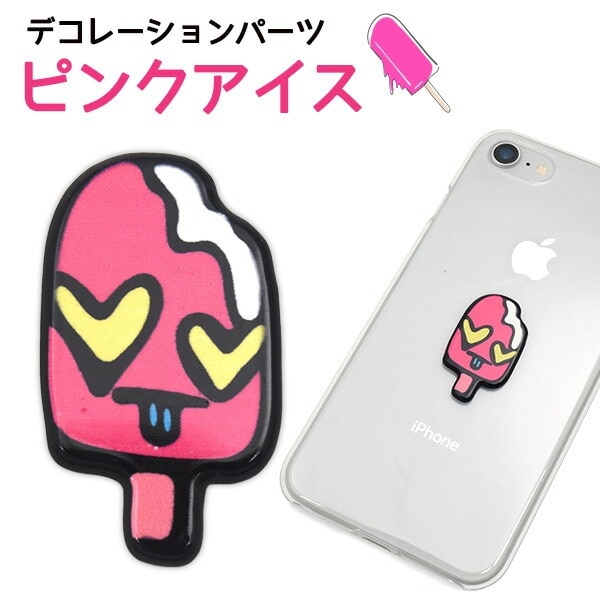 デコレーションパーツ ピンクアイス