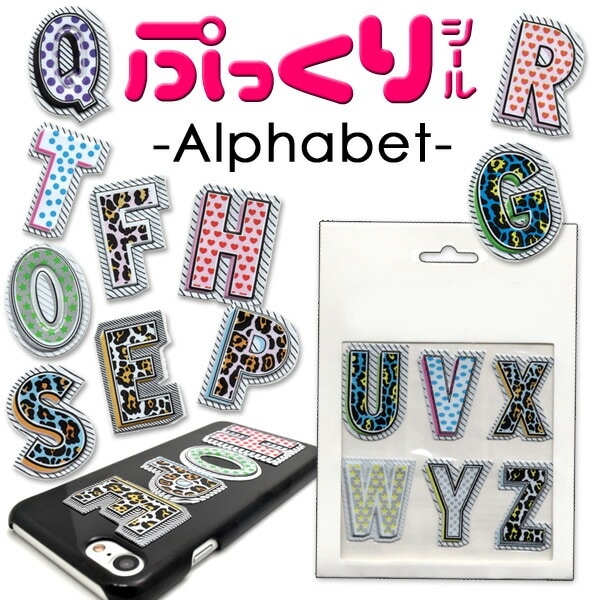 メール便送料無料<br>ぷっくりシール/アルファベット