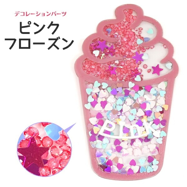 デコレーションパーツ ピンクフローズン