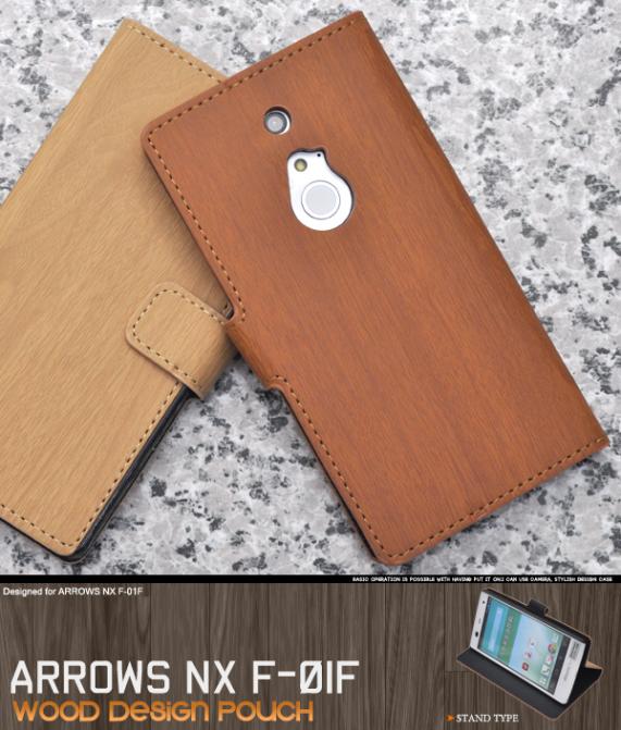 メール便送料無料<br>ARROWS NX F-01F用ウッドデザインスタンドケースポーチ