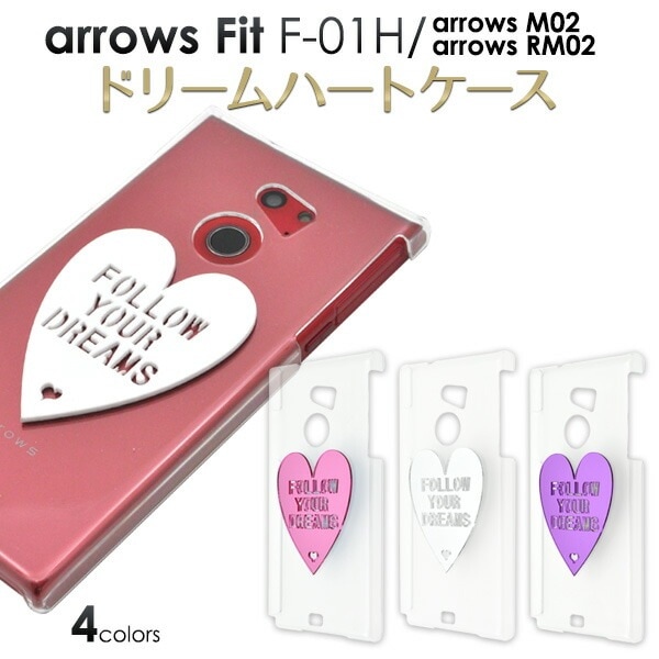 メール便送料無料<br>arrows Fit F-01H/arrows M02/arrows RM02用ドリームハートケース
