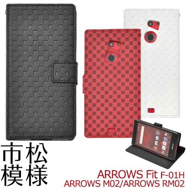 メール便送料無料<br>arrows Fit F-01H/arrows M02/arrows RM02用市松模様デザインスタンドケースポーチ