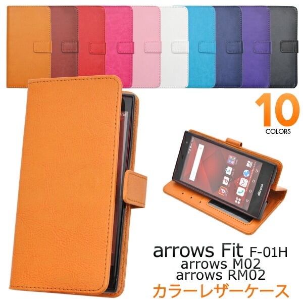 メール便送料無料<br>arrows Fit F-01H/arrows M02/arrows RM02用カラーレザーケースポーチ