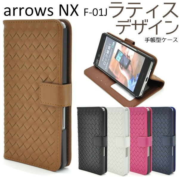 メール便送料無料<br>arrows NX F-01J用ラティスデザインケースポーチ
