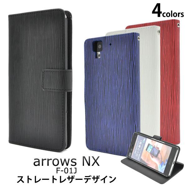メール便送料無料<br>arrows NX F-01J用ストレートレザーデザインスタンドケースポーチ