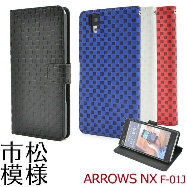 メール便送料無料<br>arrows NX F-01J用市松模様デザインスタンドケースポーチ