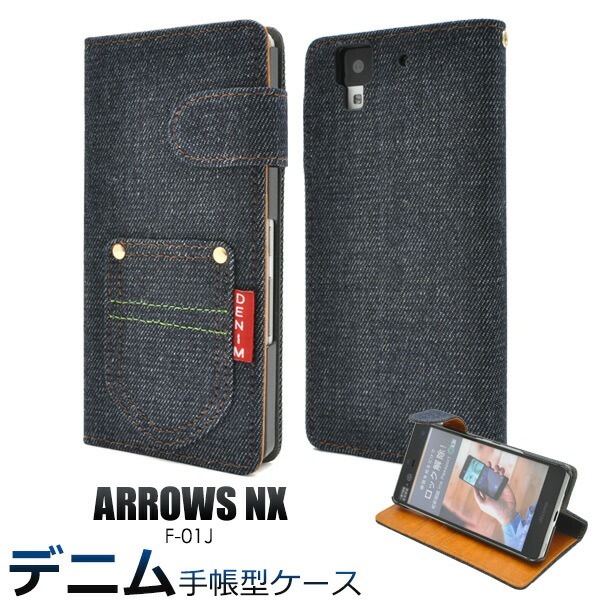 メール便送料無料<br>arrows NX F-01J用デニムデザインスタンドケースポーチ