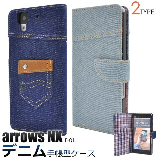 メール便送料無料<br>arrows NX F-01J用デニムデザインスタンドケースポーチ/ポケットデザイン