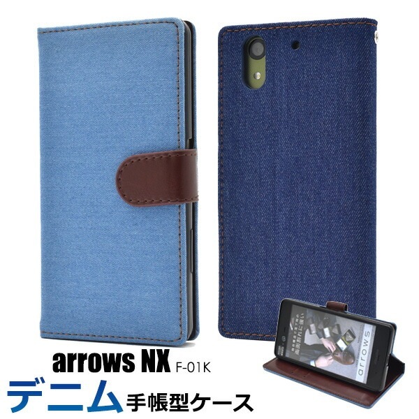 メール便送料無料<br>arrows NX F-01K用デニムデザイン手帳型ケース