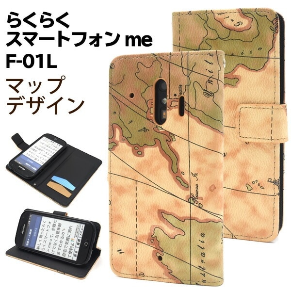 メール便送料無料<br>らくらくスマートフォン me F-01L/F-42A ワールドマップデザイン手帳型ケース
