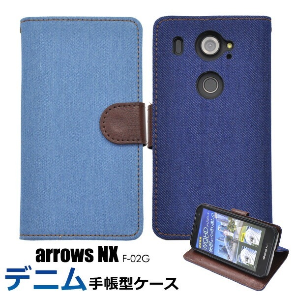 メール便送料無料<br>ARROWS NX F-02G用デニムデザインスタンドケースポーチ