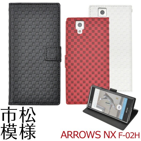 メール便送料無料<br>arrows NX F-02H用市松模様デザインスタンドケースポーチ