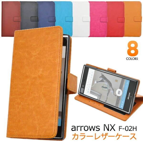 メール便送料無料<br>arrows NX F-02H用カラーレザースタンドケースポーチ