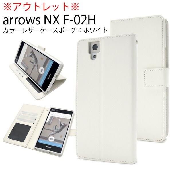 メール便送料無料<br>arrows NX F-02H用カラーレザースタンドケースポーチ