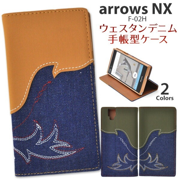 メール便送料無料<br>arrows NX F-02H用ウエスタンデニムケースポーチ