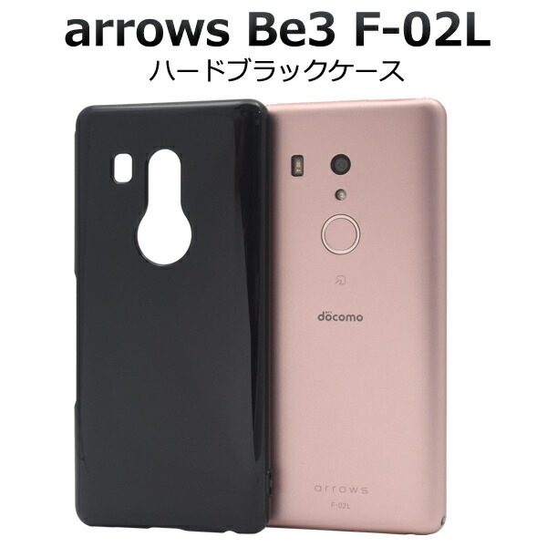 メール便送料無料<br>arrows Be3 F-02L 手帳型ハードブラックケース