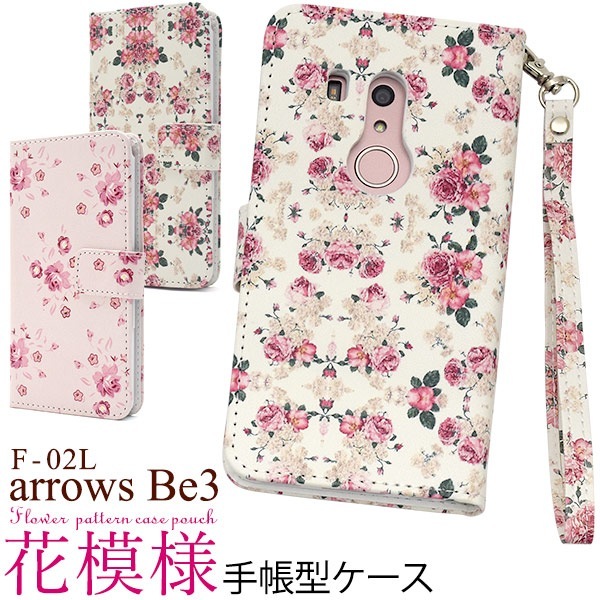 メール便送料無料<br>arrows Be3 F-02L 花模様手帳型ケース