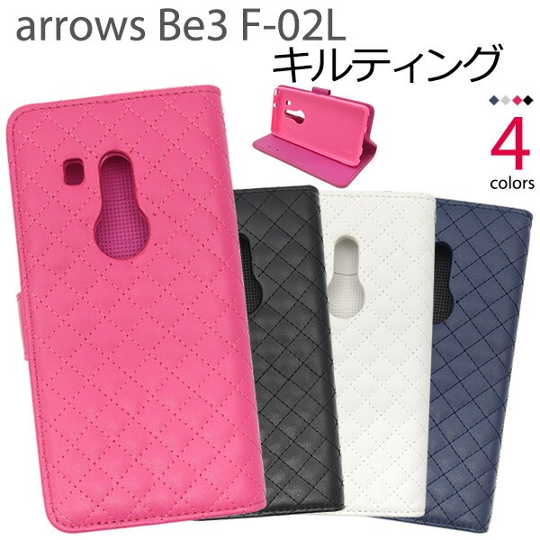 メール便送料無料<br>arrows Be3 F-02L キルティングレザー手帳型ケース