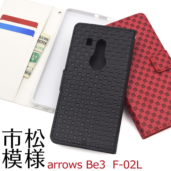 メール便送料無料<br>arrows Be3 F-02L 市松模様デザイン手帳型ケース