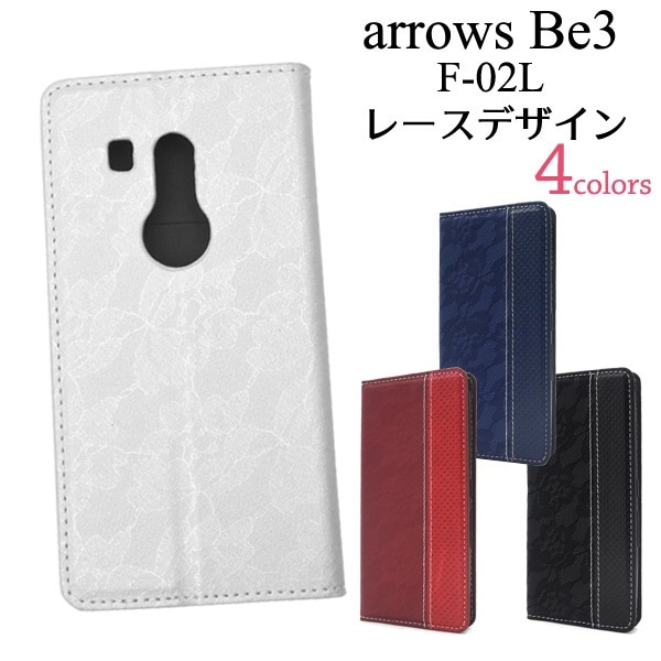 メール便送料無料<br>arrows Be3 F-02L 手帳型レースデザインレザーケース