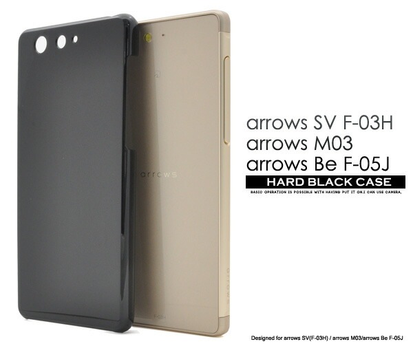 メール便送料無料<br>arrows SV F-30H/arrows M03/arrows Be F-05J用ハードブラックケース