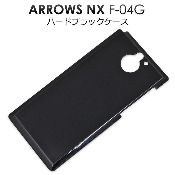 メール便送料無料<br>ARROWS NX F-04G用ハードブラックケース