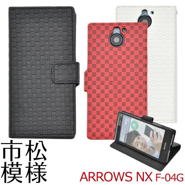 メール便送料無料<br>ARROWS NX F-04G用市松模様デザインスタンドケースポーチ